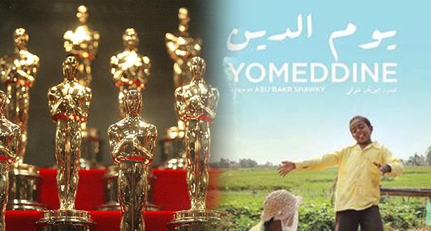 الاوسكار…السينما المصرية ممثلة بفيلم يوم الدين