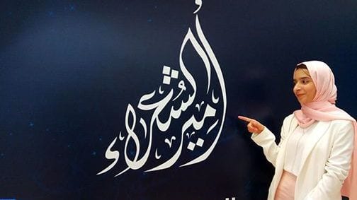 مغربية ضمن القائمة النهائية لمسابقة “أمير الشعراء” في أبو ظبي