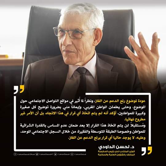 الداودي يستسلم لإرادة الشعب وينفي رفع الدعم عن الغاز