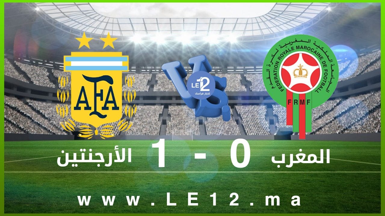 بالفيديو. ملخص والهدف الوحيد في مباراة المغرب ضد الأرجنتين