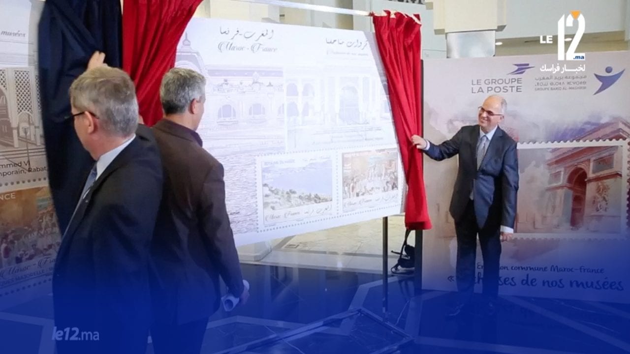 بالفيديو. اكرام الطيبي : اصدار الطابعين بين المغرب وفرنسا هو تخليد للعلاقات التي تربط البريدين