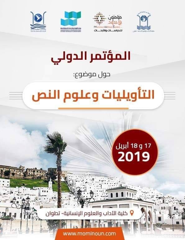 مؤتمر علمي دولي حول “التأويليات وعلوم النص” في آداب تطوان