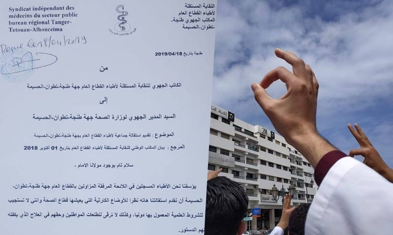 الهْربة أحمّادي. 300 طبيب بالشمال يقدمون “استقالاتهم” جماعيا