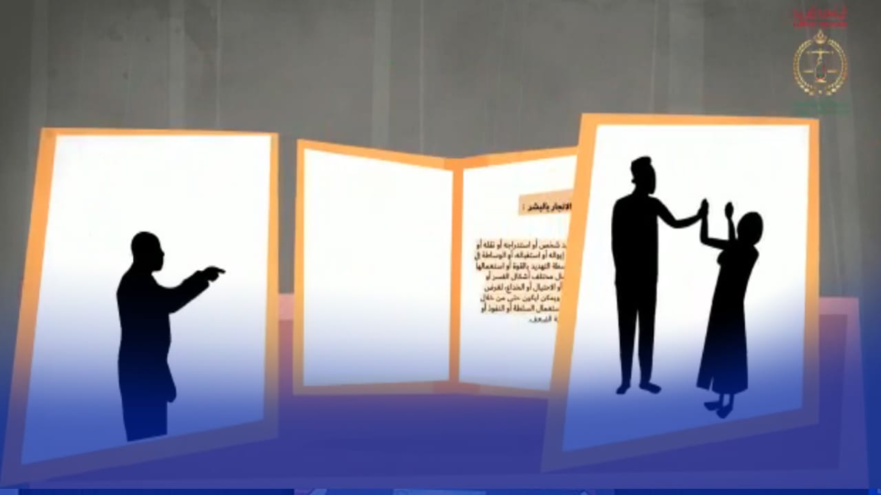 بالفيديو.. الاتجار بالبشر..الجريمة والعقاب