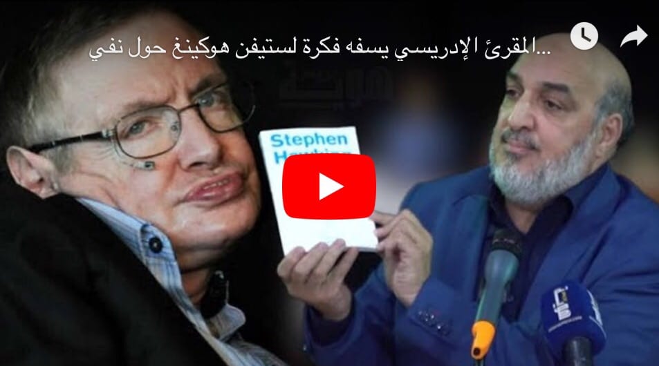 تصوّروا.. ستيفن هاوكينغ أبلدُ مِن… حمار!