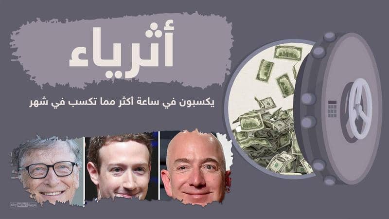 وخدم أنت. هؤلاء يكسبون في دقيقة ما يكسبه البعض في سنوات الضياع