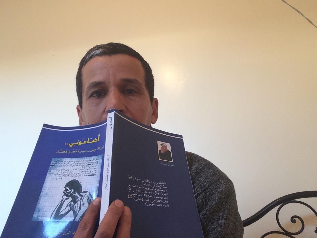 أضـاعُـوني.. أوراق مـن سيـرة مُجـاز مُعطـّـَل (يوميـات)