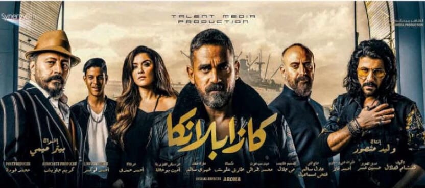 كازابلانكا”. المنتج يفكّر في تقديم جزء ثان من الفيلم