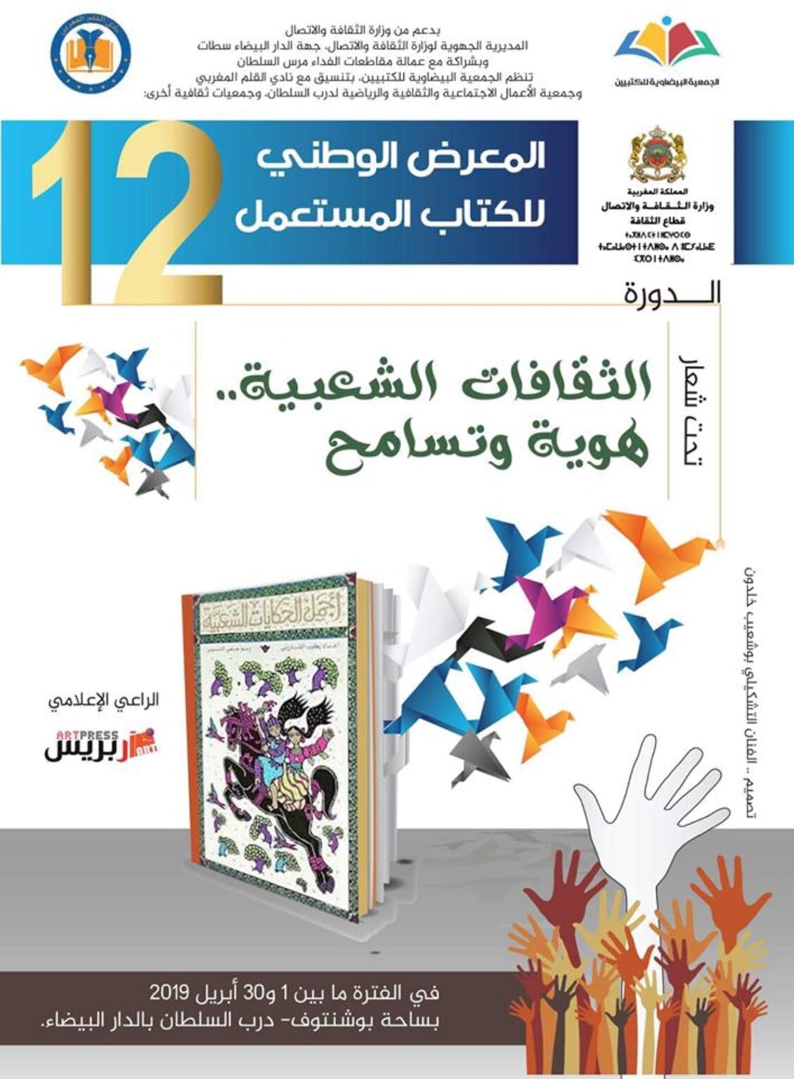 معرض الكتاب المستعمل. انطلاق الدورة الـ12 (+البرنامج)