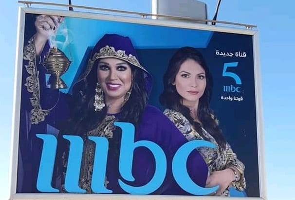 رسميا “مجموعة MBC” تغزو المغرب العربي الاسبوع المقبل عبر “MBC5”..والقنوات المغربية متخوفة