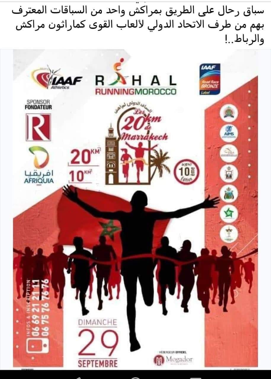 مراكش. “سباق رحال على الطريق” في دورته الـ29 غدا الأحد