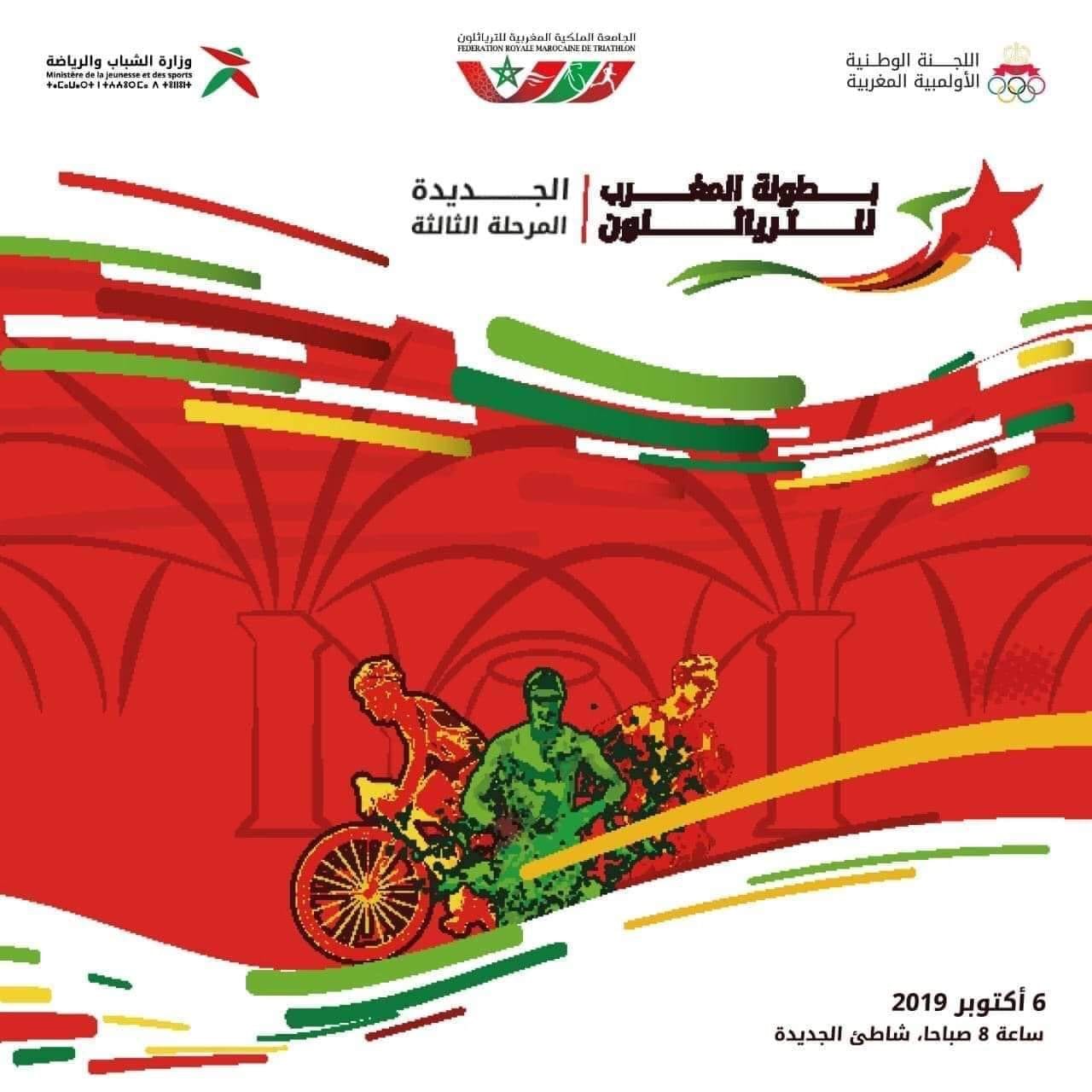 الجديدة. تنظيم الدورة الثالثة لبطولة المغرب للتيارتلون