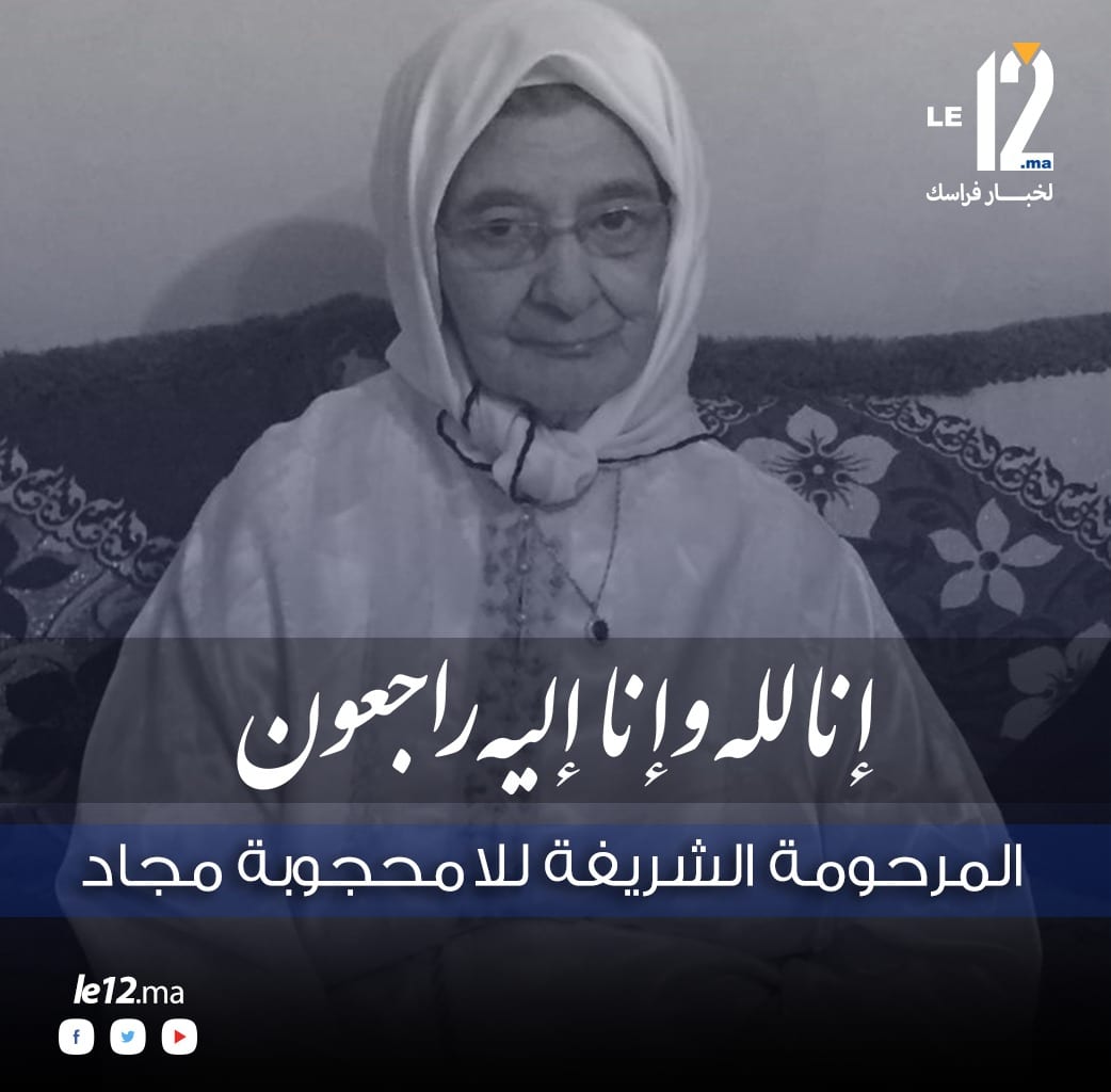  تعزية. والدة كريم هريتان رئيس حزب البيئة والتنمية في ذمة الله