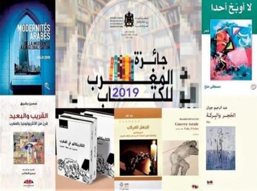 جائزة المغرب للكتاب. المكتبة الوطنية تحتضن حقل تتويج الفائزين
