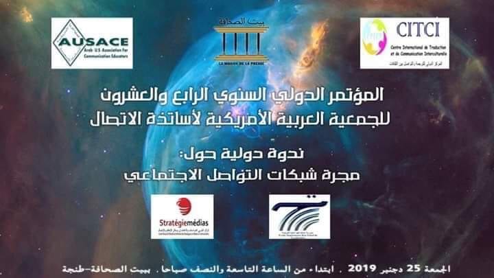 في ندوة دولية. أساتذة الاتصال في بيت الصحافة لمناقشة الإعلام الجديد