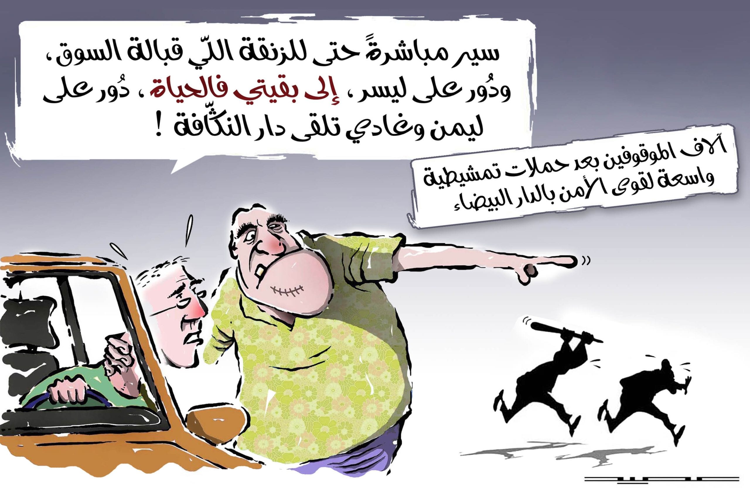 آلاف الموقوفين في الدار البيضاء في ظرف عشرة أيام فقط