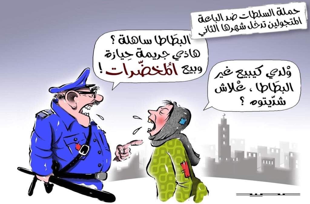 ريشة عصيد.. حملة السلطات لتحرير الملك العمومي من تجار “المخْضّرات”