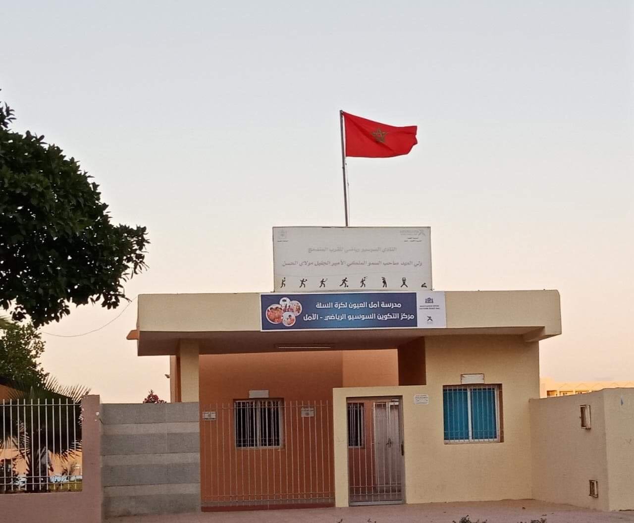 في ذكرى عيد الاستقلال. العيون تتعزز بمنشأة رياضية في كرة السلة