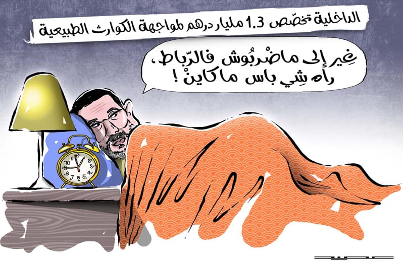 ريشة عصيد: 1.3 مليار درهم لمكافحة الكوارث الطبيعية بالمغرب