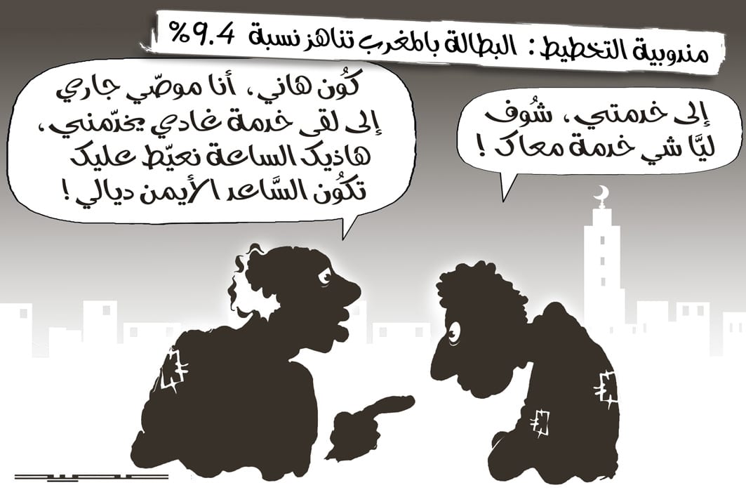 ريشة عصيد: مندوبية التخطيط.. البطالة بالمغرب تناهز 9.4%