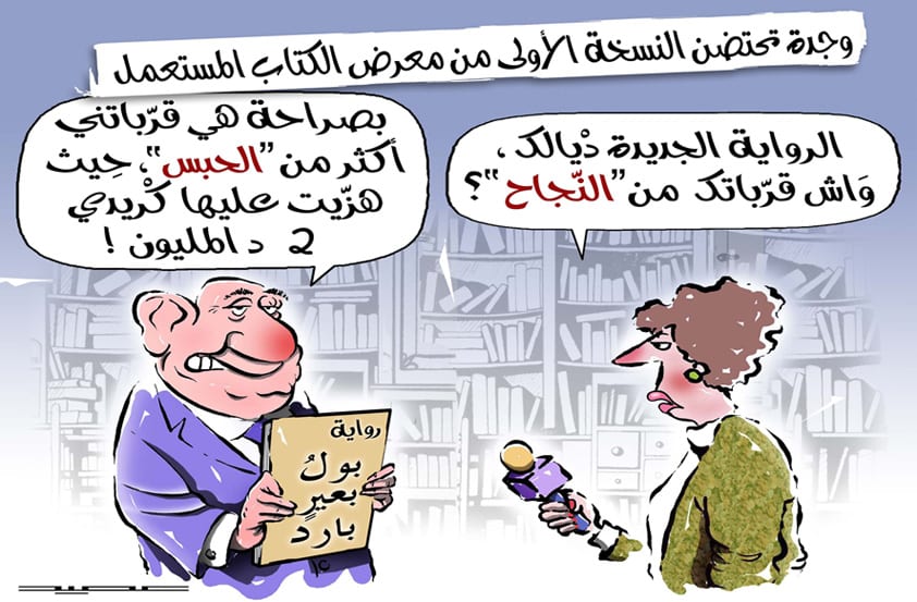 ريشة عصيد: وجدة تحتضن معرضاً للكتاب المستعمل