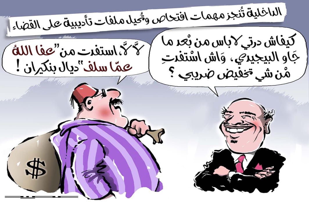 ريشة عصيد: الداخلية تنجز مهمات افتحاص وتُحيل ملفات تأديبية على القضاء