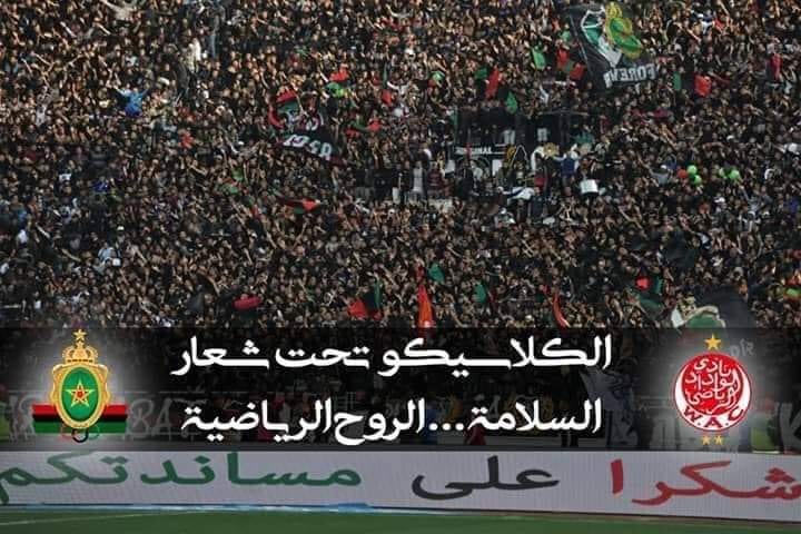 “السلامة.. الروح الرياضية”. بادرة محمودة من جماهير الجيش لـ”الكلاسيكو”