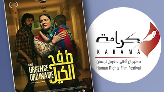 تتويج الفيلم المغربي “طفح الكيل” في مهرجان “كرامة” لحقوق الإنسان بالأردن