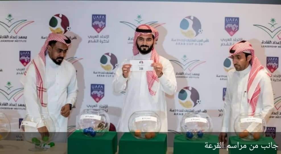 قرعة كأس العرب للشباب. المغرب في المجموعة الثانية