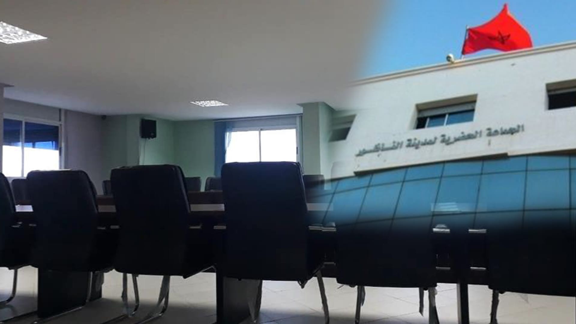 للمرة الثانية. تأجيل انتخاب رئيس مجلس الناظور الجديد