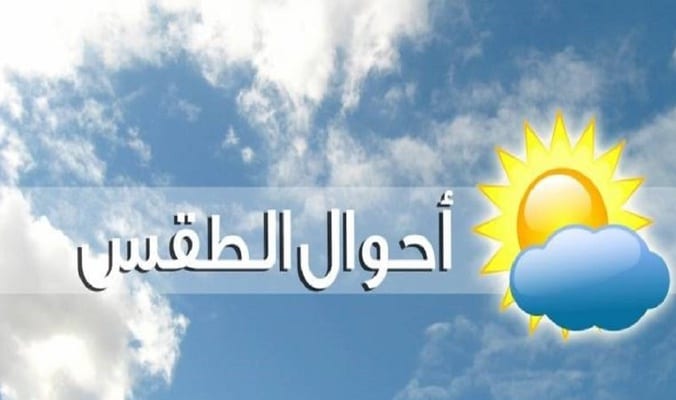 الأرصاد الجوية. سماء غائمة وأجواء باردة في توقعات الأحد