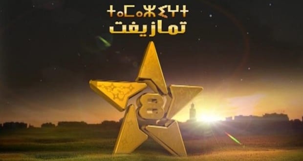 قناتا “الأمازيغية” و”العيون” ستشرعان في بث دروس التلفزة المدرسية