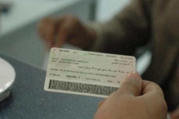 جديد.. البطاقة الوطنية إبتداء من 16 عاماً