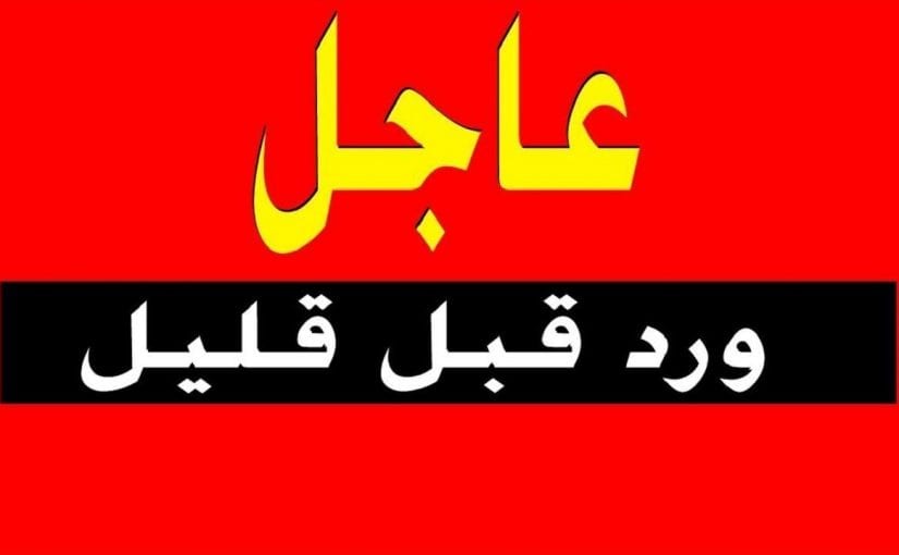 عاجل. تسجيل 18 حالة جديدة مصابة بفيروس كورونا (الحصيلة 574)