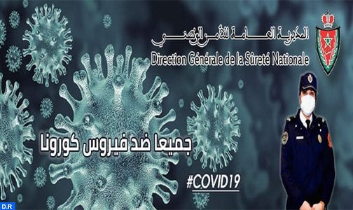 ادارة الحموشي. إطلاق بوابة إلكترونية تفاعلية للتواصل حول خرق حالة الطوارئ الصحية