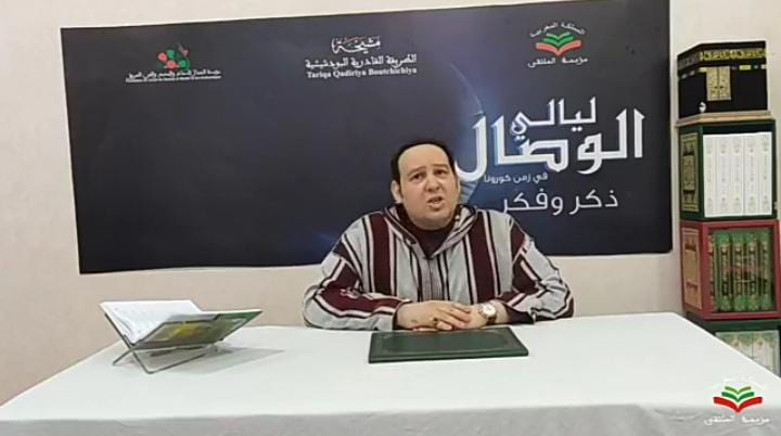 مشيخة الطريقة القادرية البودشيشية تحيي “ليالي الوصال” للمديح والفكر عن بعد
