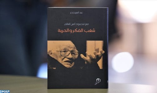 “شغب الفكر والحرية” رحلة في حياة الكاتب والمفكر المصري محمود أمين العالم