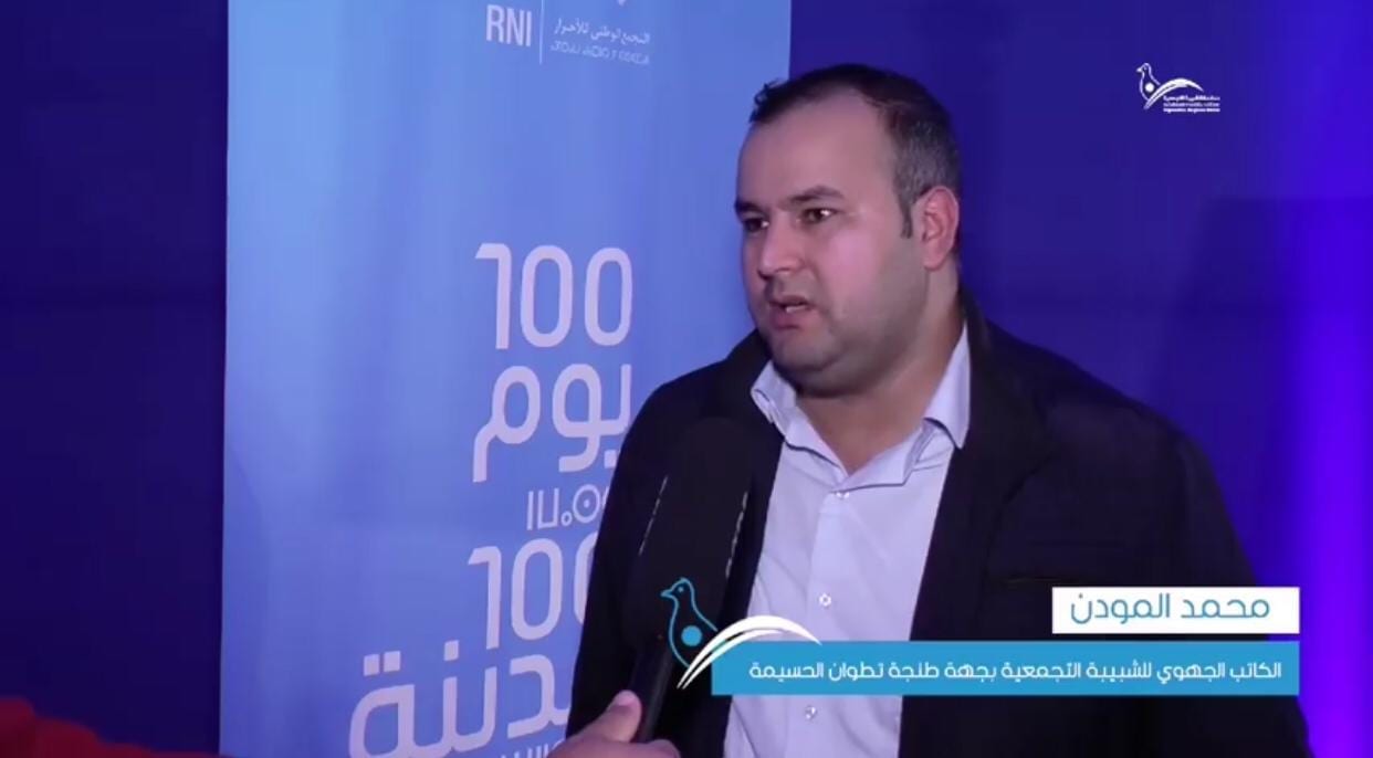 شبيبة التجمع بالشمال تستنكر “إقصاء” جمعيات رياضية من دعم مجلس الجهة  