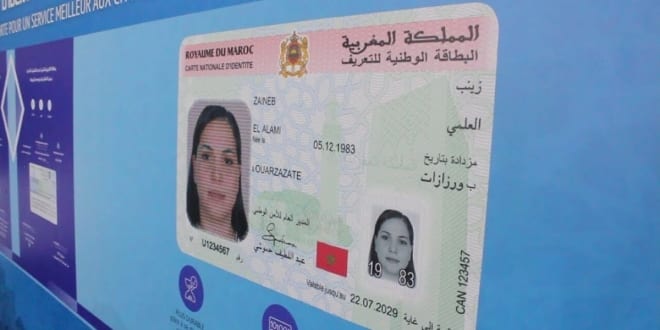 مديرية الأمن. قرار جديد يهم المغاربة بخصوص بطاقة التعريف الوطنية
