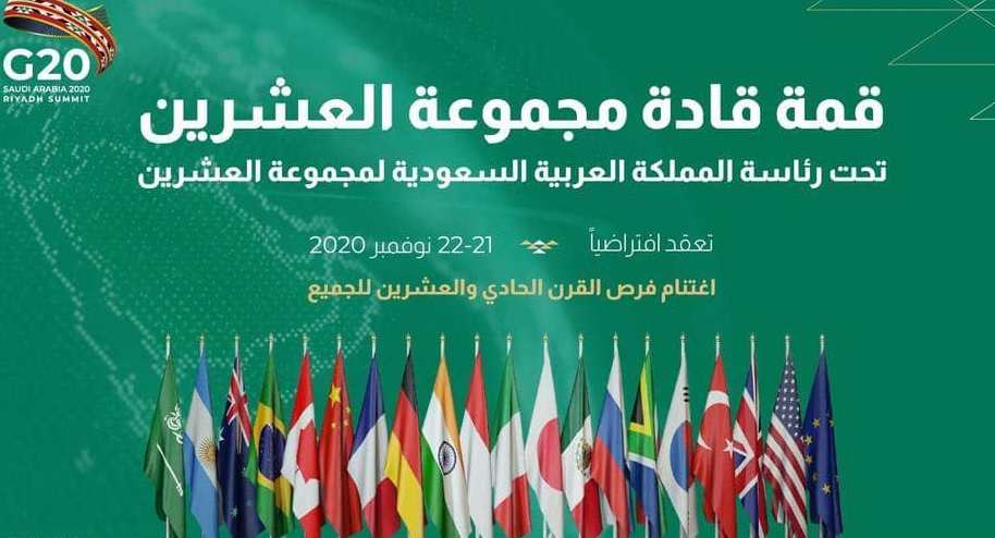 افتتاح قمة قادة دول مجموعة العشرين برئاسة العاهل السعودي