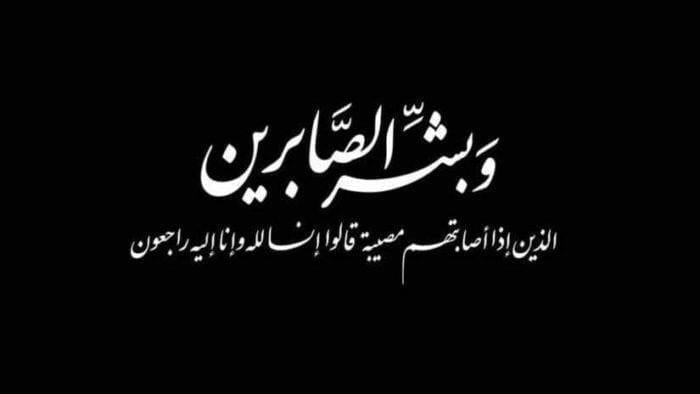 والد الأستاذ مصطفى أمدجار في ذمة الله