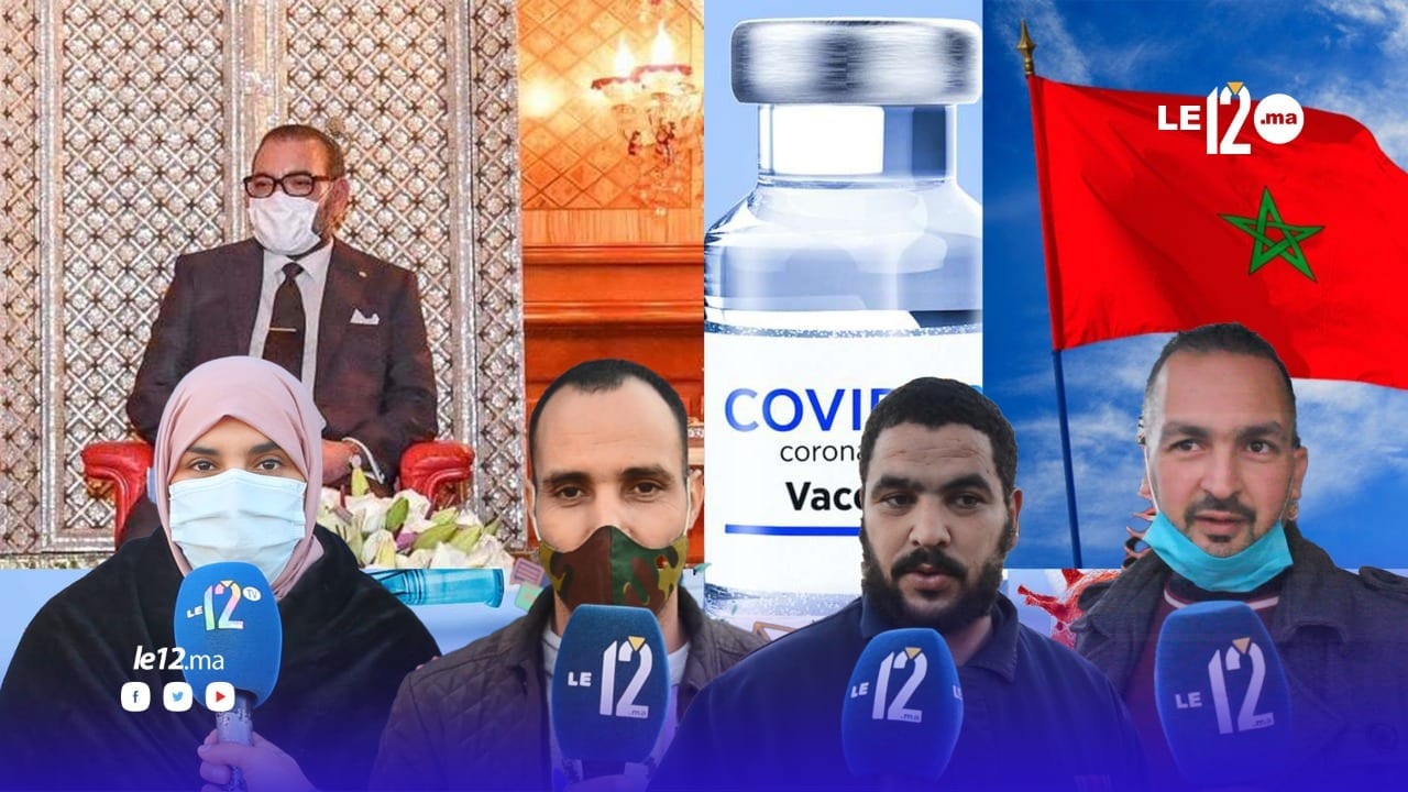 شاهد فرحة المغاربة بقرار الملك محمد السادس إعتماد مجانية التلقيح ضد وباء كوفيد 19