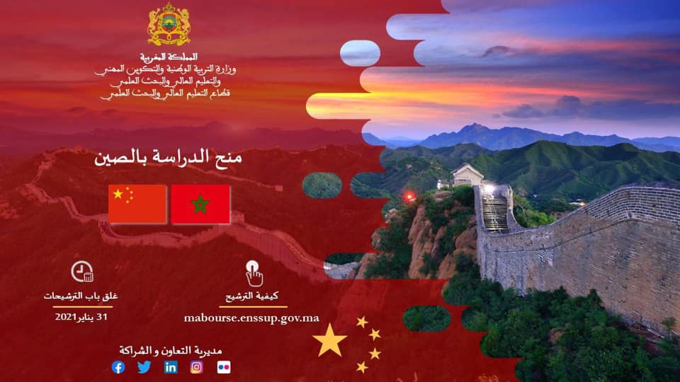 لي بغا يمشي للصين.. أمزازي يعلن عدد المنح الجامعية والشروط اللازمة