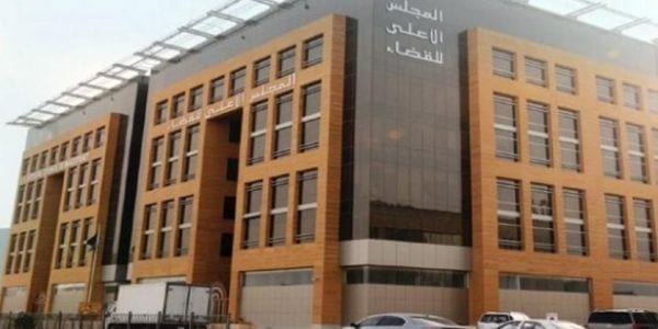 المجلس الأعلى للسلطة القضائية يعين نائب الرئيس الأول لمحكمة النقض