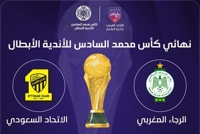 رسميا.. تحديد موعد نهائي كأس محمد السادس بين الرجاء والاتحاد