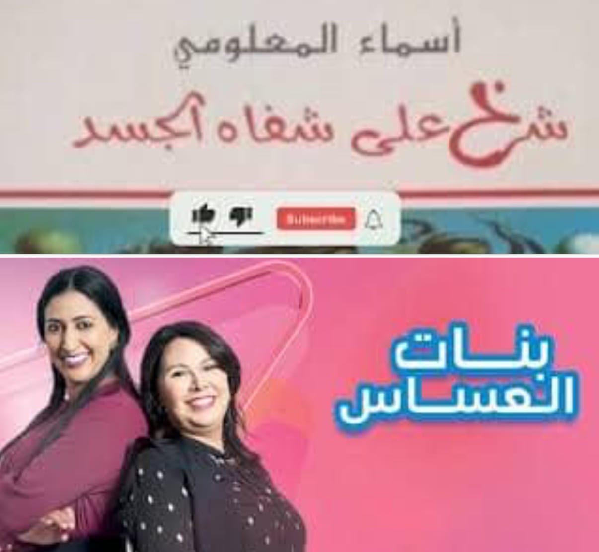 مثير للجدل.. كاتبة مغربية تتهم سلسلة “بنات العساس” بـ”سرقة” روايتها وتطالب بفتح تحقيق