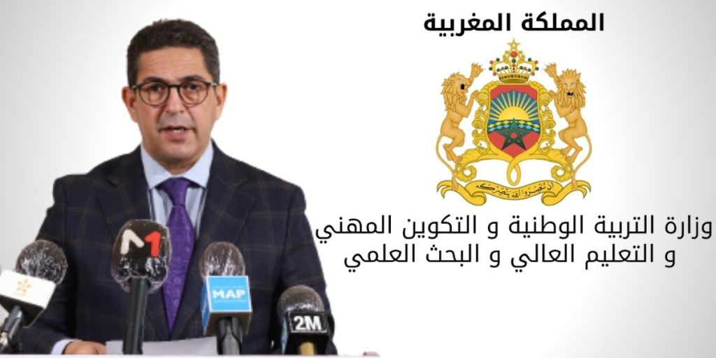 وزارة أمزازي تُفرج عن النتائج النهائية لانتخاب ممثلي الموظفين في اللجان المتساوية الأعضاء
