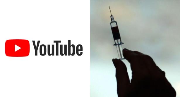 “يوتيوب”.. تشدد إجراءاتها لمكافحة المقاطع المصورة المناهضة للتلقيح ضد كورونا
