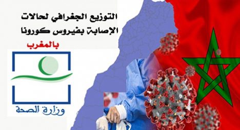 المغرب.. وزارة الصحة تكشف عن حصيلة المستفيدين من الجرعة الثالثة