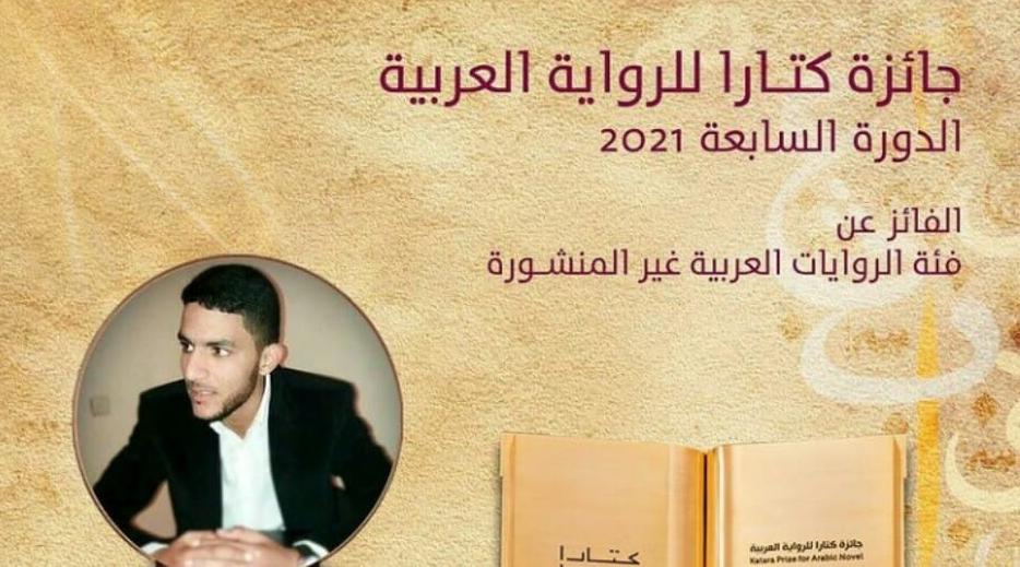 يونس أوعلي إبن ميدلت يحكي في حوار مفتوح قصة تتويجه بجائزة كتارا للرواية العربية 2021